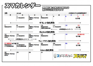 カレンダー　３月号